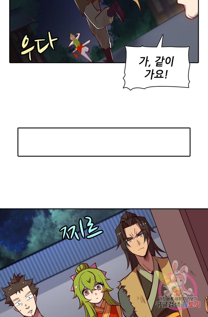 무림제왕의 은퇴생활 20화 10