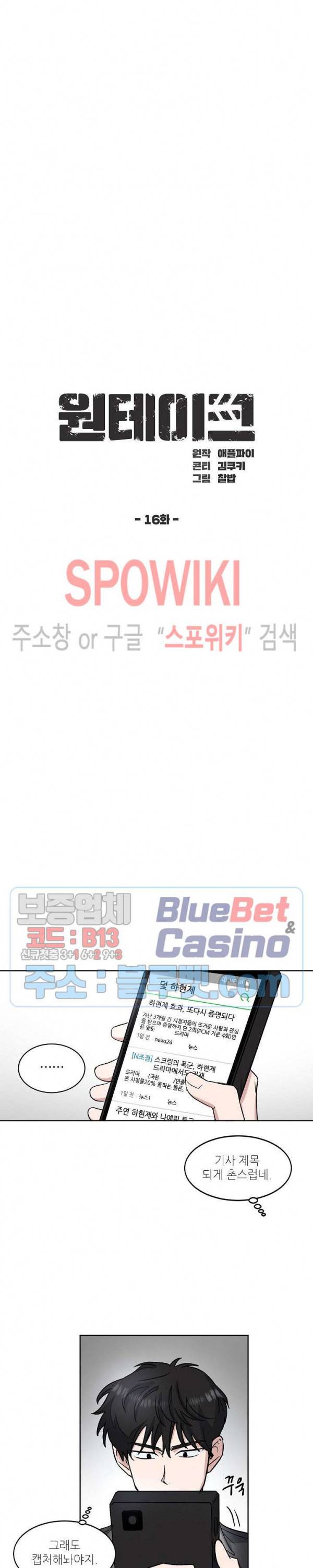 원테이크 16화 3