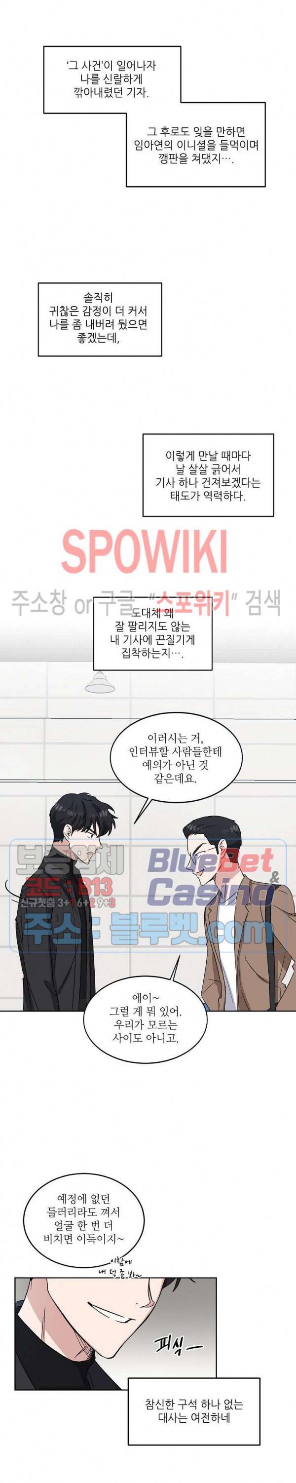 원테이크 16화 11