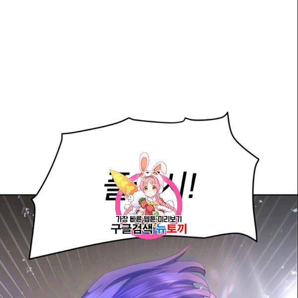 공녀님의 우주선 ~로판에서 생존하기~ 70화 1