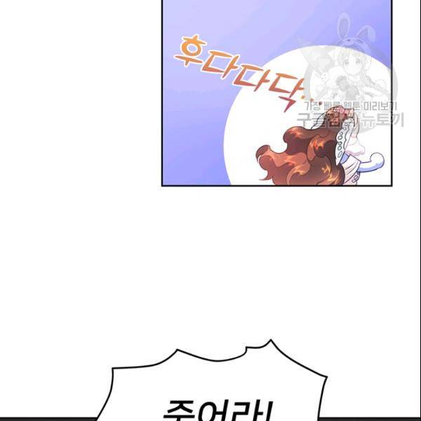 공녀님의 우주선 ~로판에서 생존하기~ 70화 4
