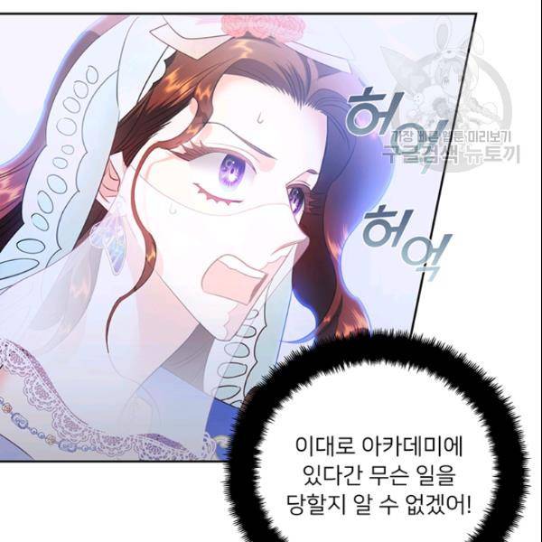 공녀님의 우주선 ~로판에서 생존하기~ 70화 15