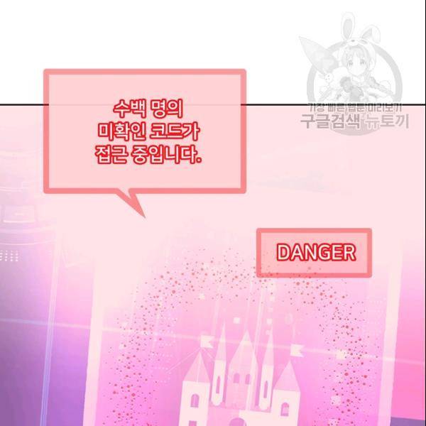 공녀님의 우주선 ~로판에서 생존하기~ 70화 17