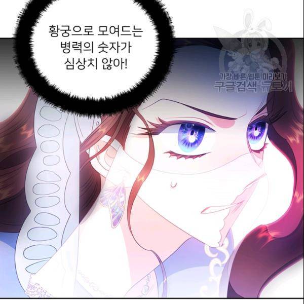 공녀님의 우주선 ~로판에서 생존하기~ 70화 19