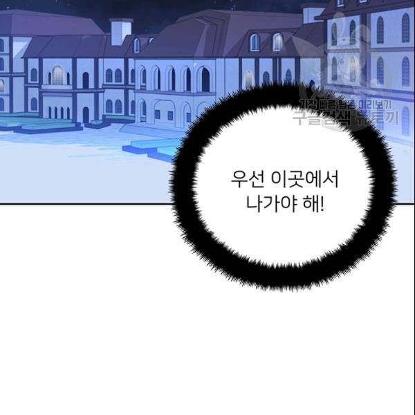 공녀님의 우주선 ~로판에서 생존하기~ 70화 21