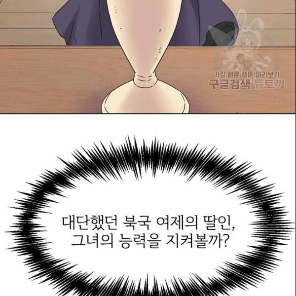 적국 황제의 노예가 되었습니다 31화 9