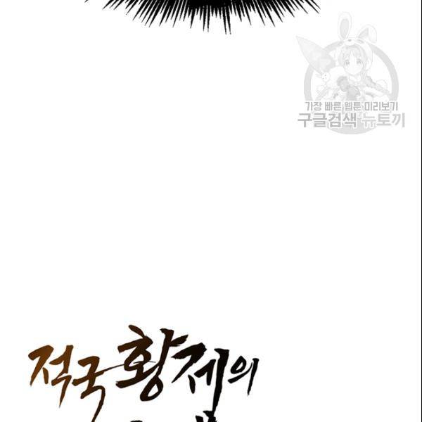 적국 황제의 노예가 되었습니다 31화 10