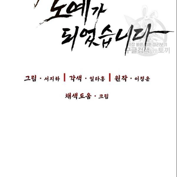 적국 황제의 노예가 되었습니다 31화 11