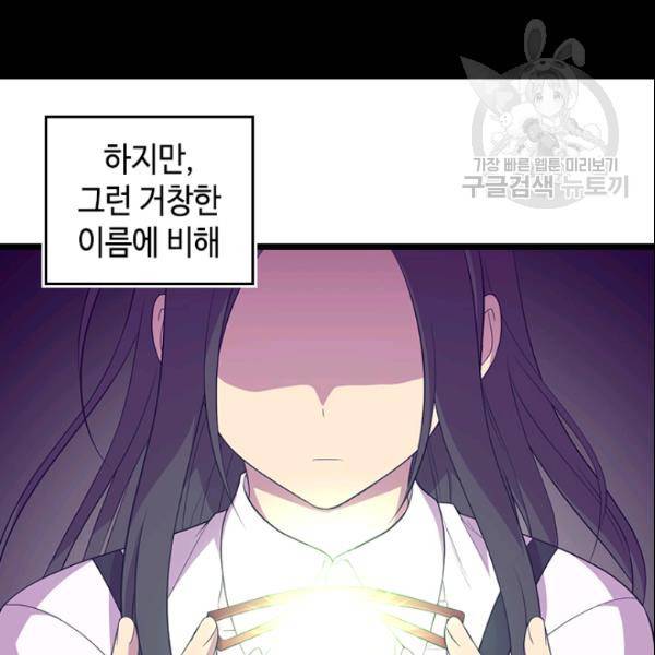 왕의 딸로 태어났다고 합니다 시즌 89화 7