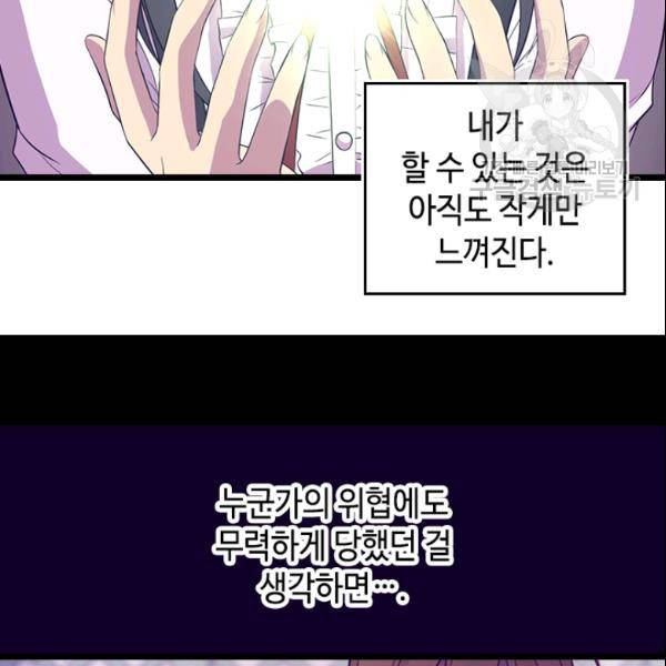 왕의 딸로 태어났다고 합니다 시즌 89화 8