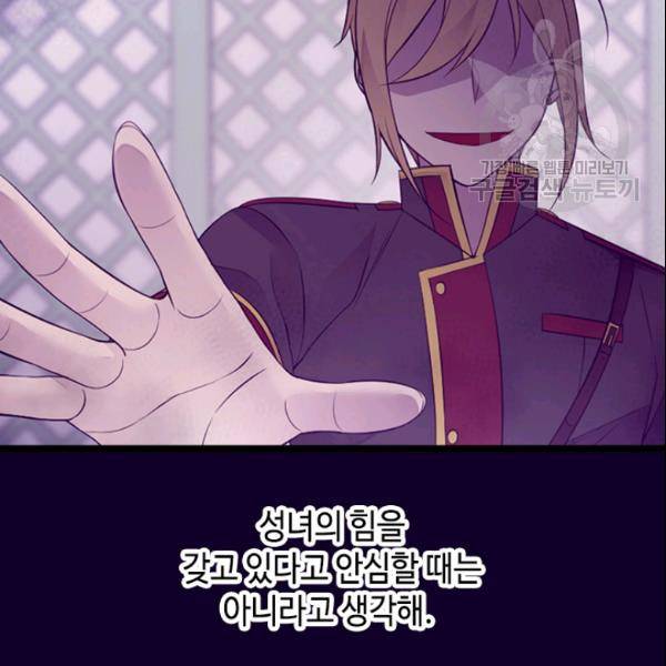 왕의 딸로 태어났다고 합니다 시즌 89화 9