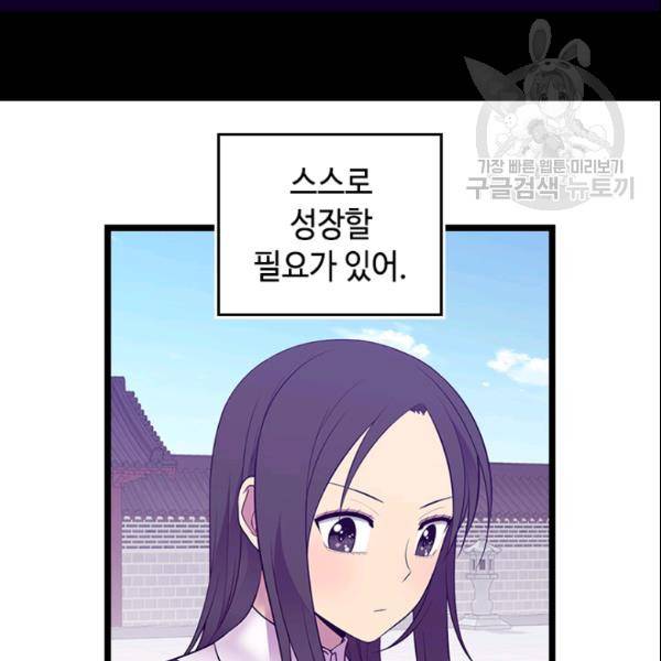 왕의 딸로 태어났다고 합니다 시즌 89화 10