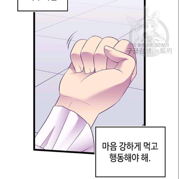 왕의 딸로 태어났다고 합니다 시즌 89화 12