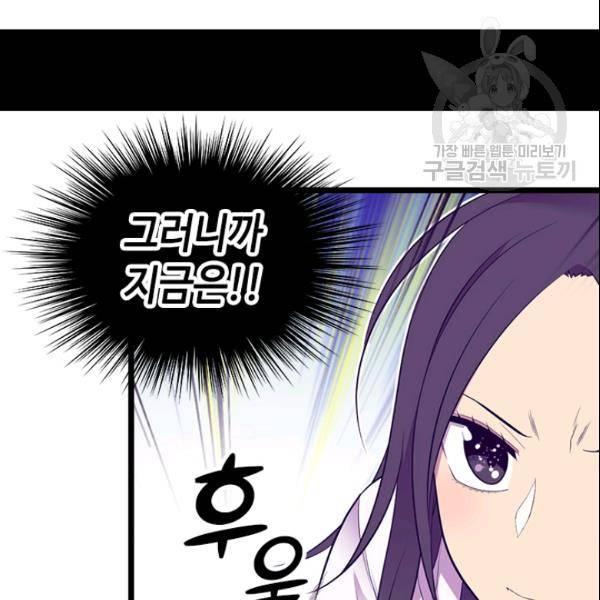 왕의 딸로 태어났다고 합니다 시즌 89화 13