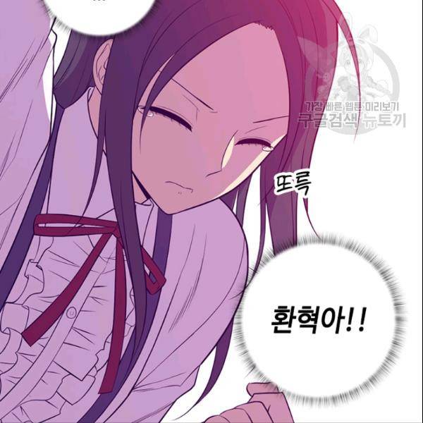 왕의 딸로 태어났다고 합니다 시즌 89화 18