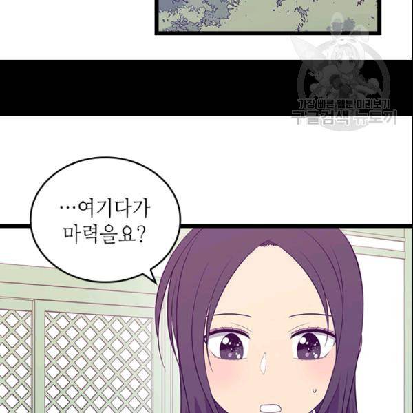 왕의 딸로 태어났다고 합니다 시즌 89화 22