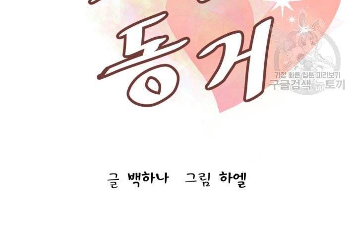 살벌한 동거 6화 14