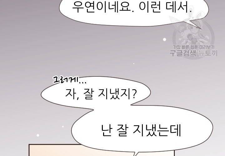 살벌한 동거 6화 21