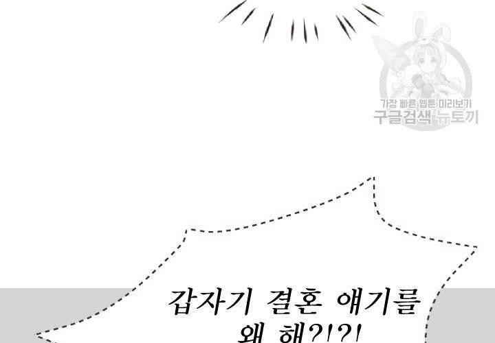 살벌한 동거 6화 25