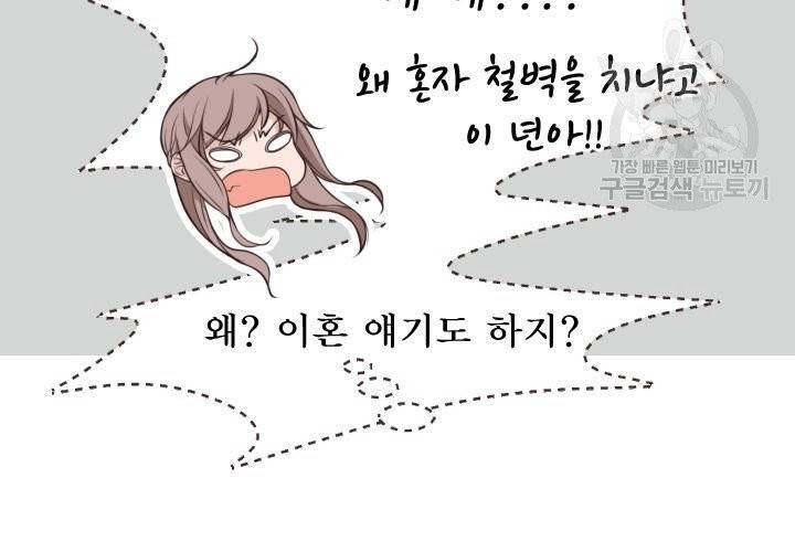 살벌한 동거 6화 26