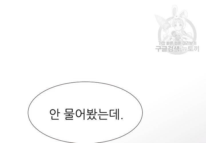 살벌한 동거 6화 27