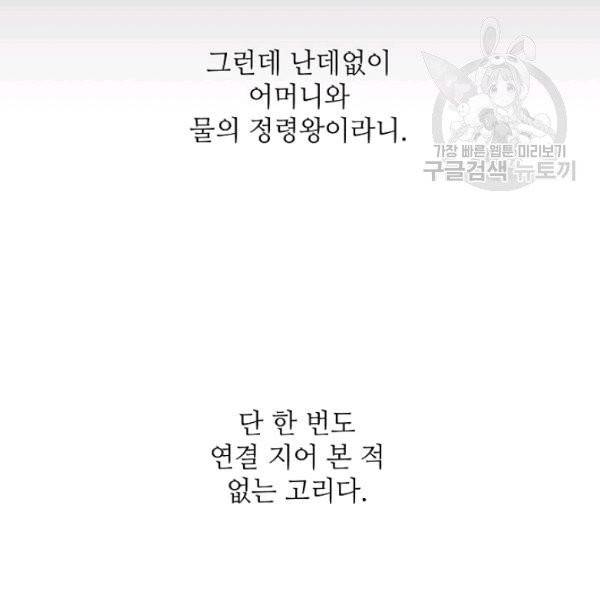 정령의 펜던트 100화 5