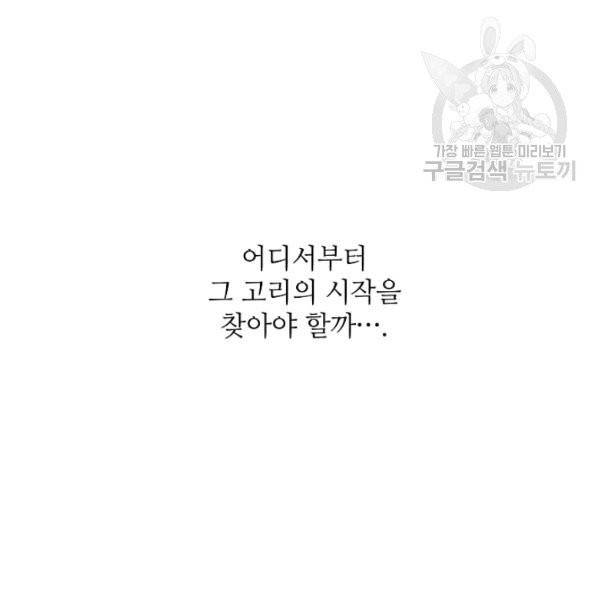 정령의 펜던트 100화 9