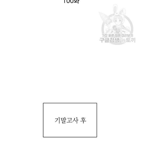 정령의 펜던트 100화 11