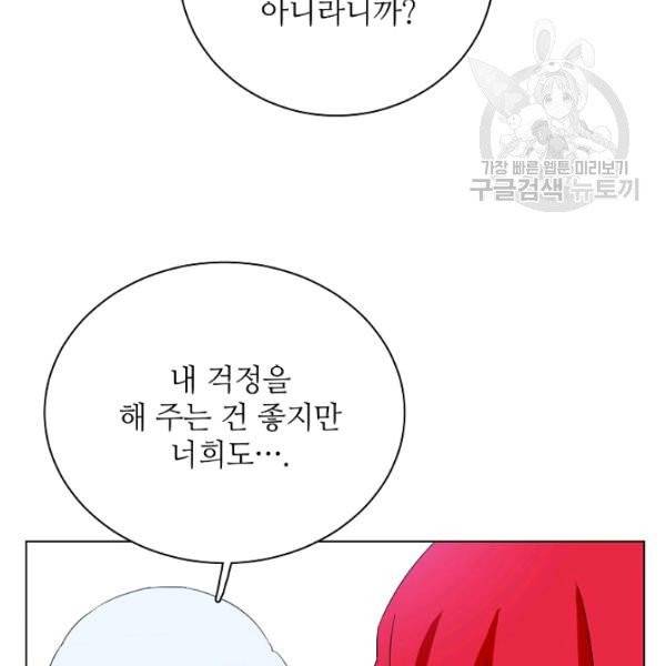 정령의 펜던트 100화 16