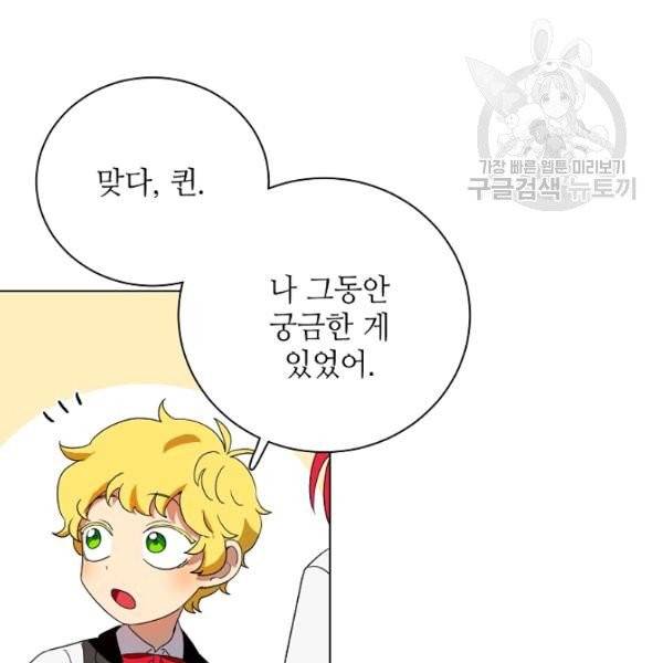 정령의 펜던트 100화 18