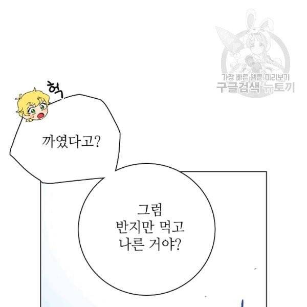 정령의 펜던트 100화 22