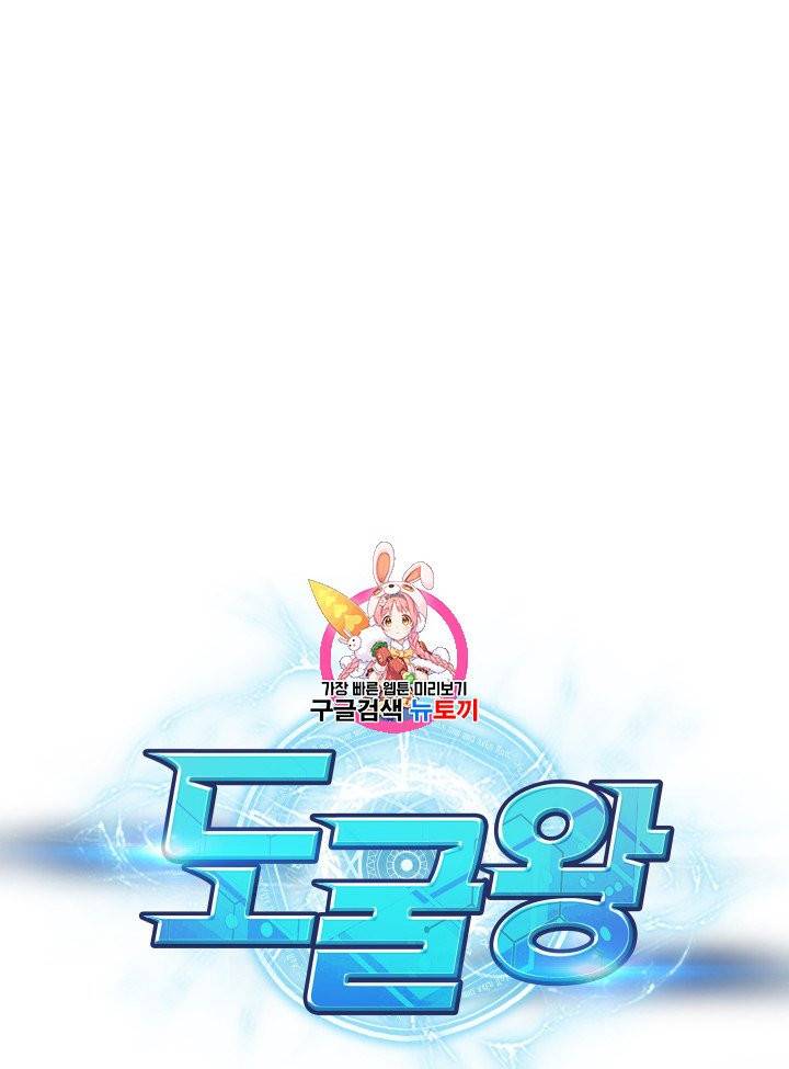 도굴왕 197화 1