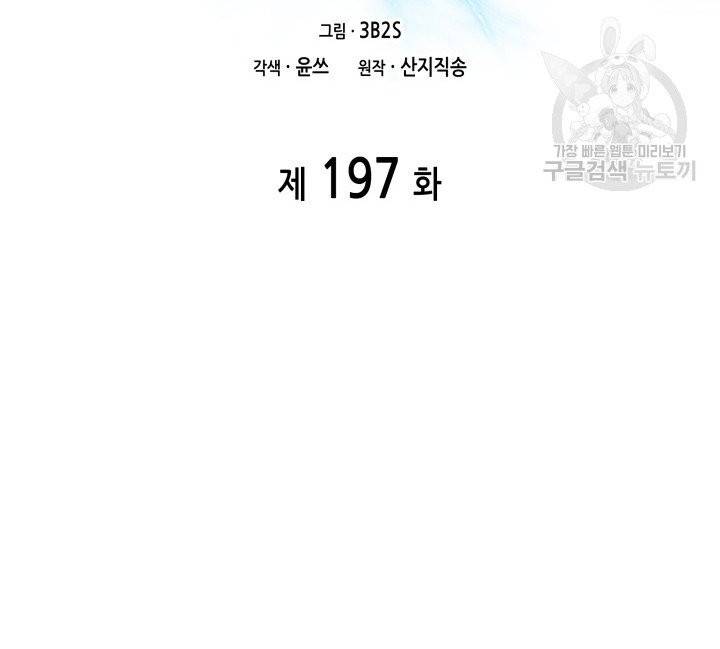 도굴왕 197화 2