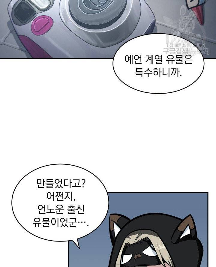 도굴왕 197화 6