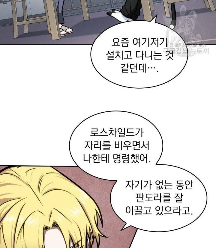도굴왕 197화 9