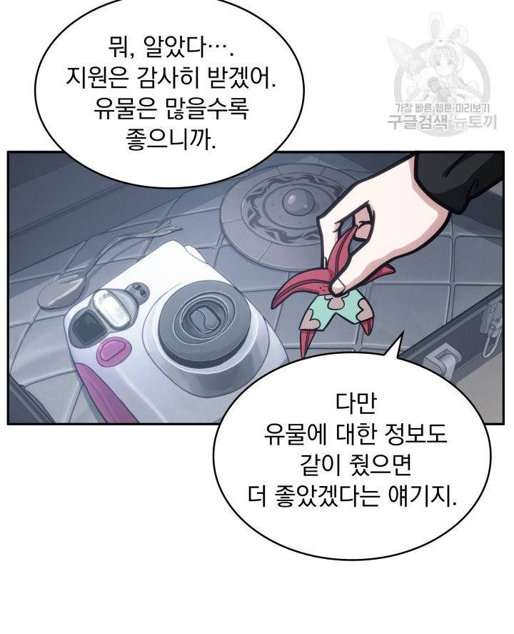 도굴왕 197화 12
