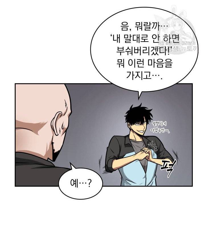 도굴왕 197화 48