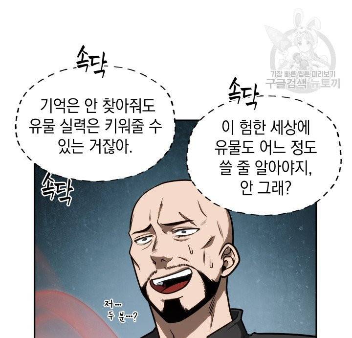 도굴왕 197화 51