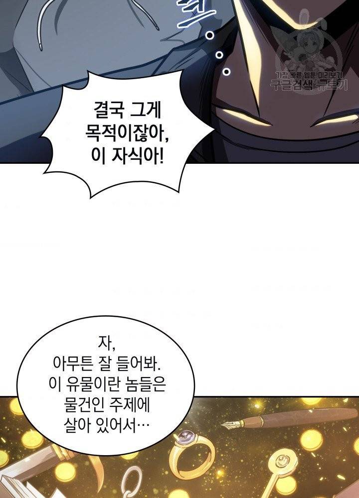 도굴왕 197화 54