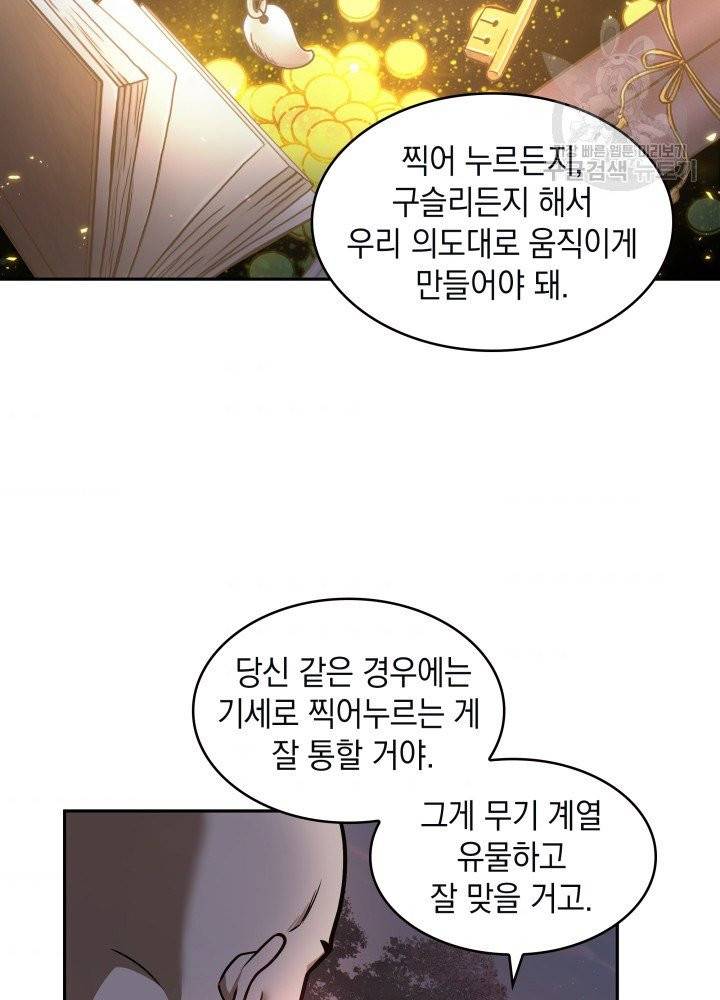 도굴왕 197화 55