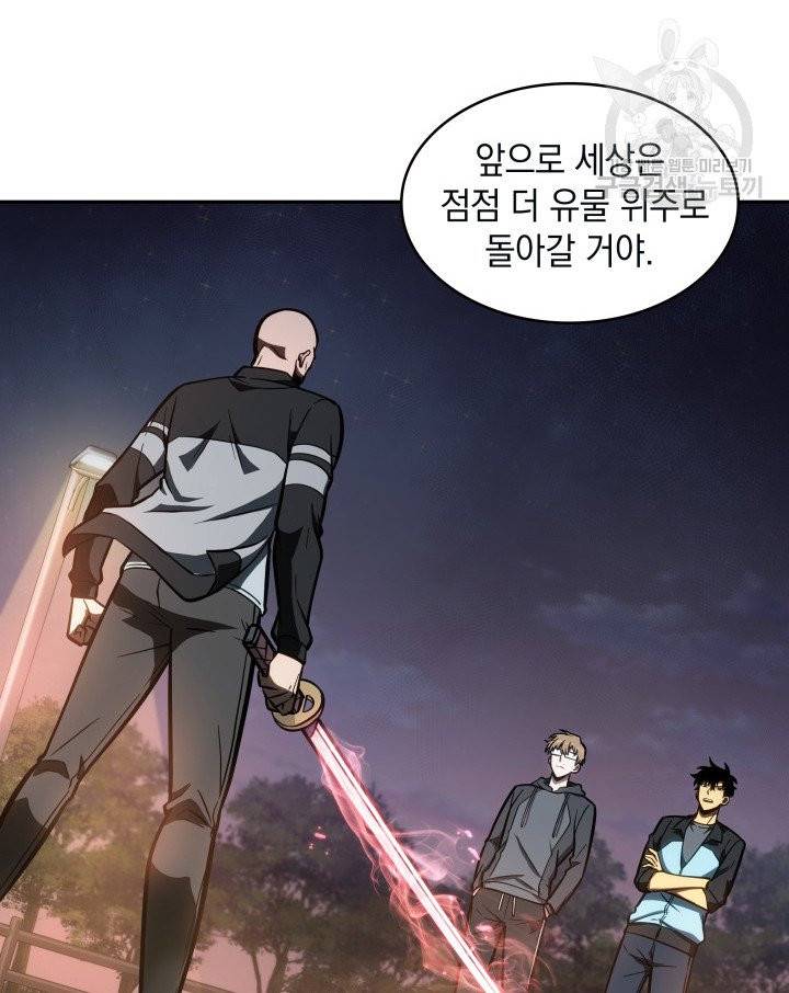 도굴왕 197화 60