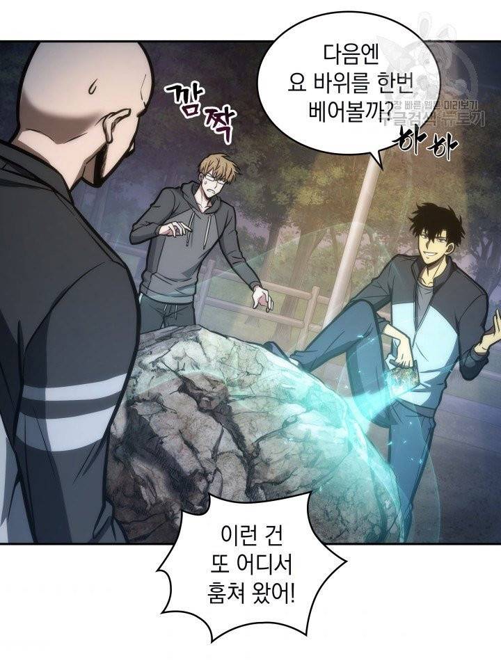 도굴왕 197화 75