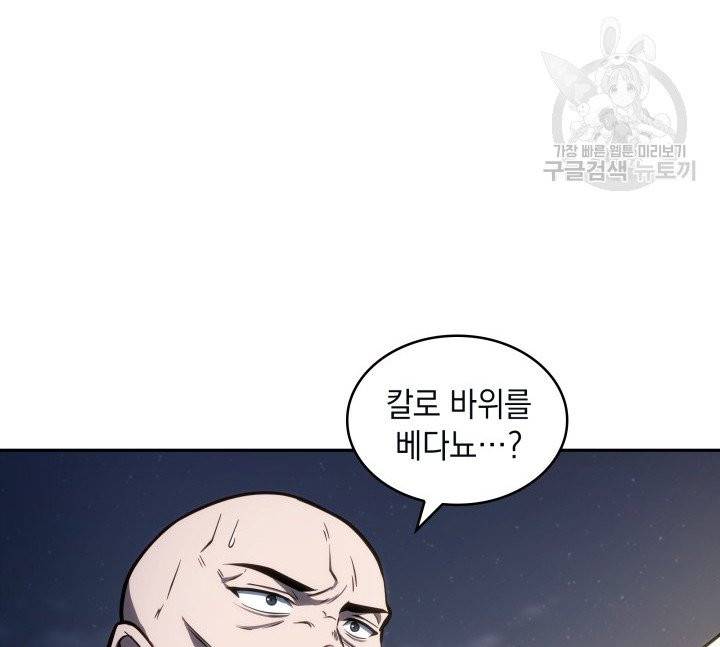 도굴왕 197화 76