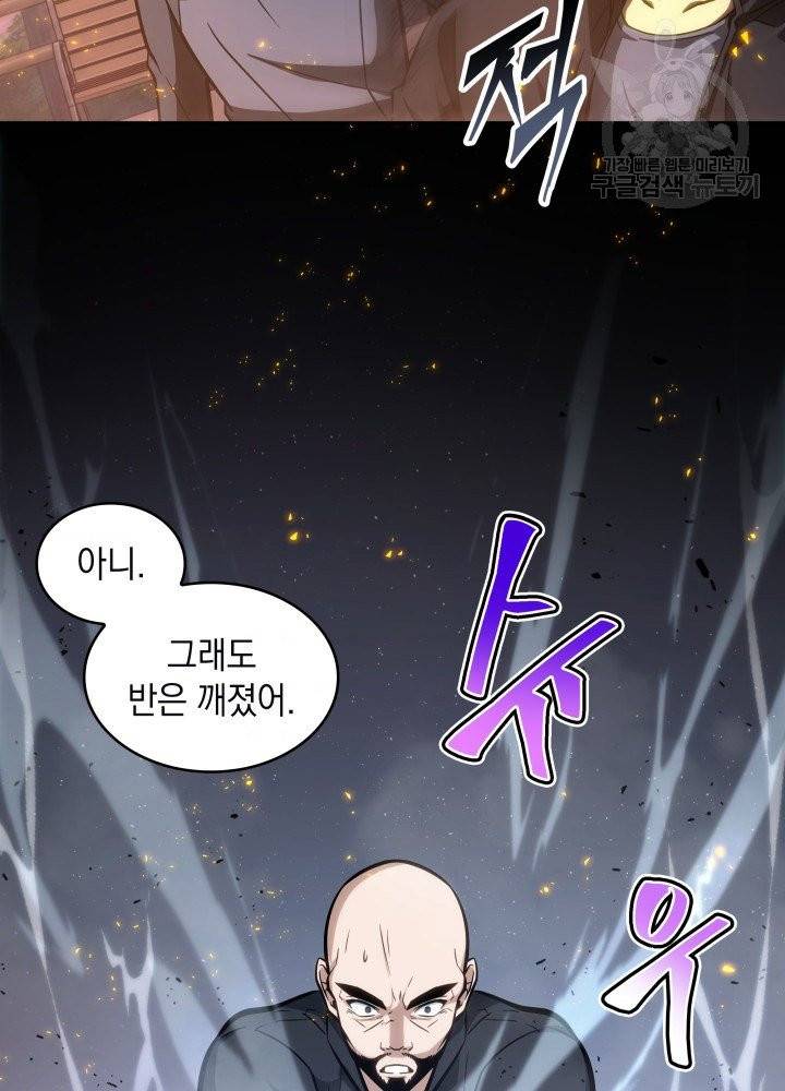 도굴왕 197화 85