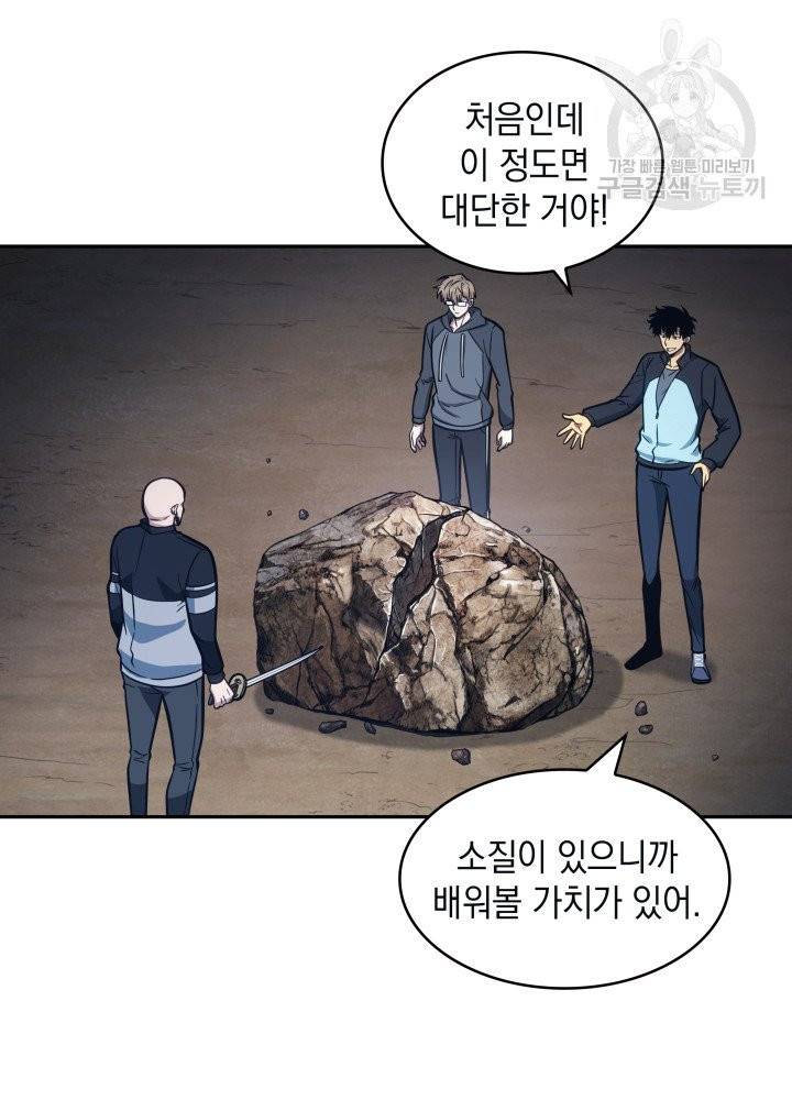 도굴왕 197화 87