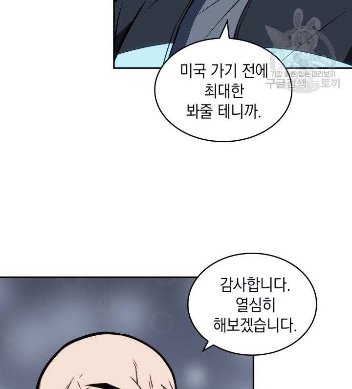 도굴왕 197화 89