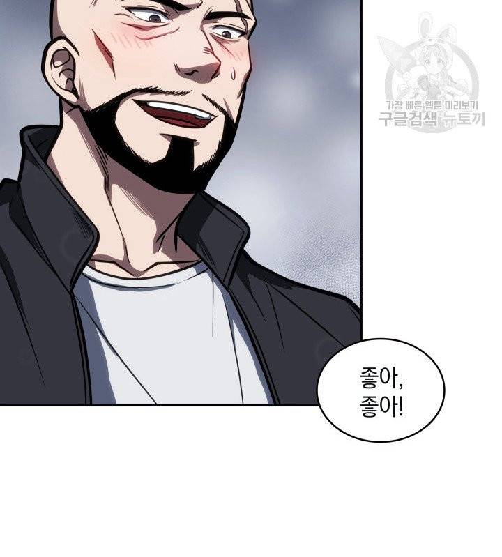 도굴왕 197화 90