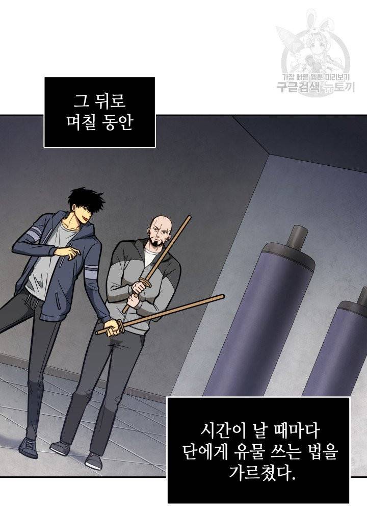 도굴왕 197화 91