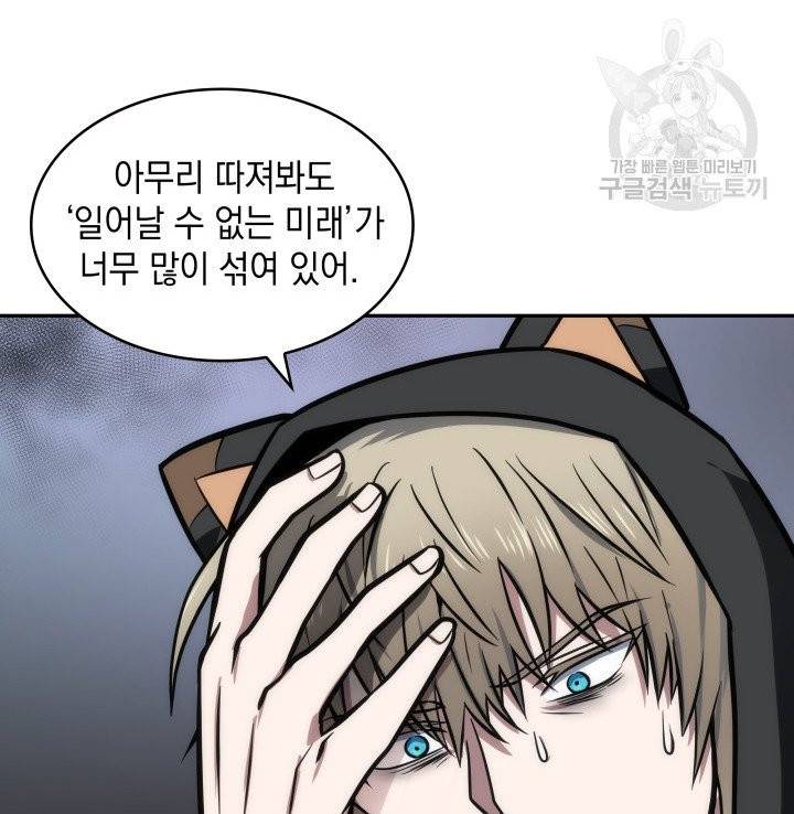 도굴왕 197화 98