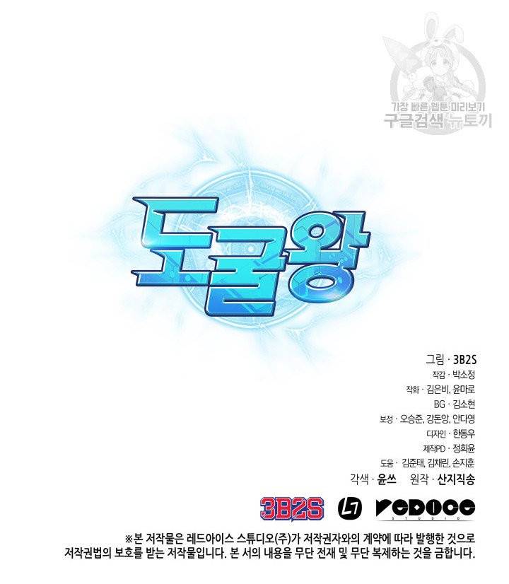 도굴왕 197화 100
